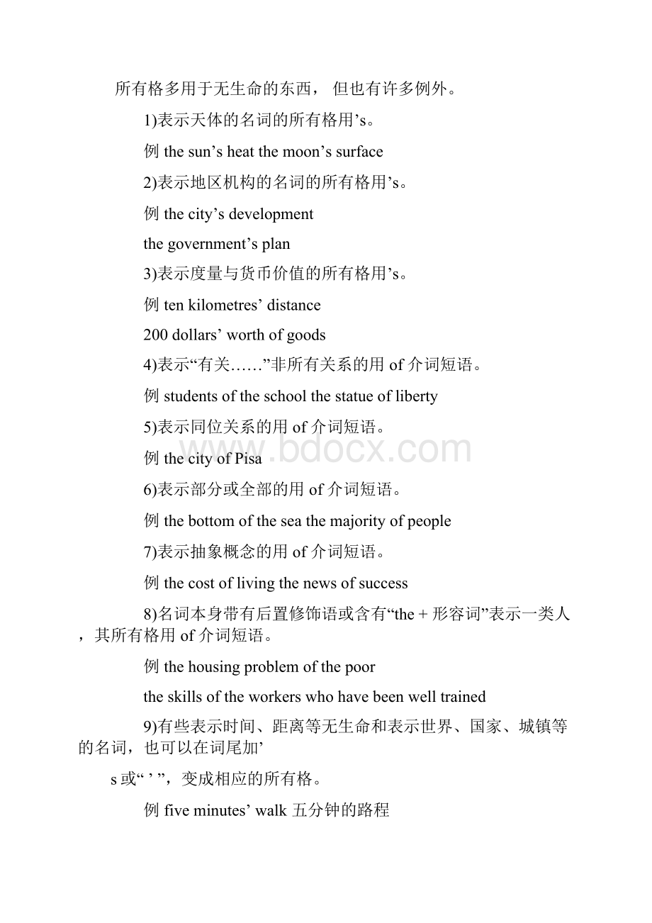 名词所有格讲解及练习Word格式.docx_第3页