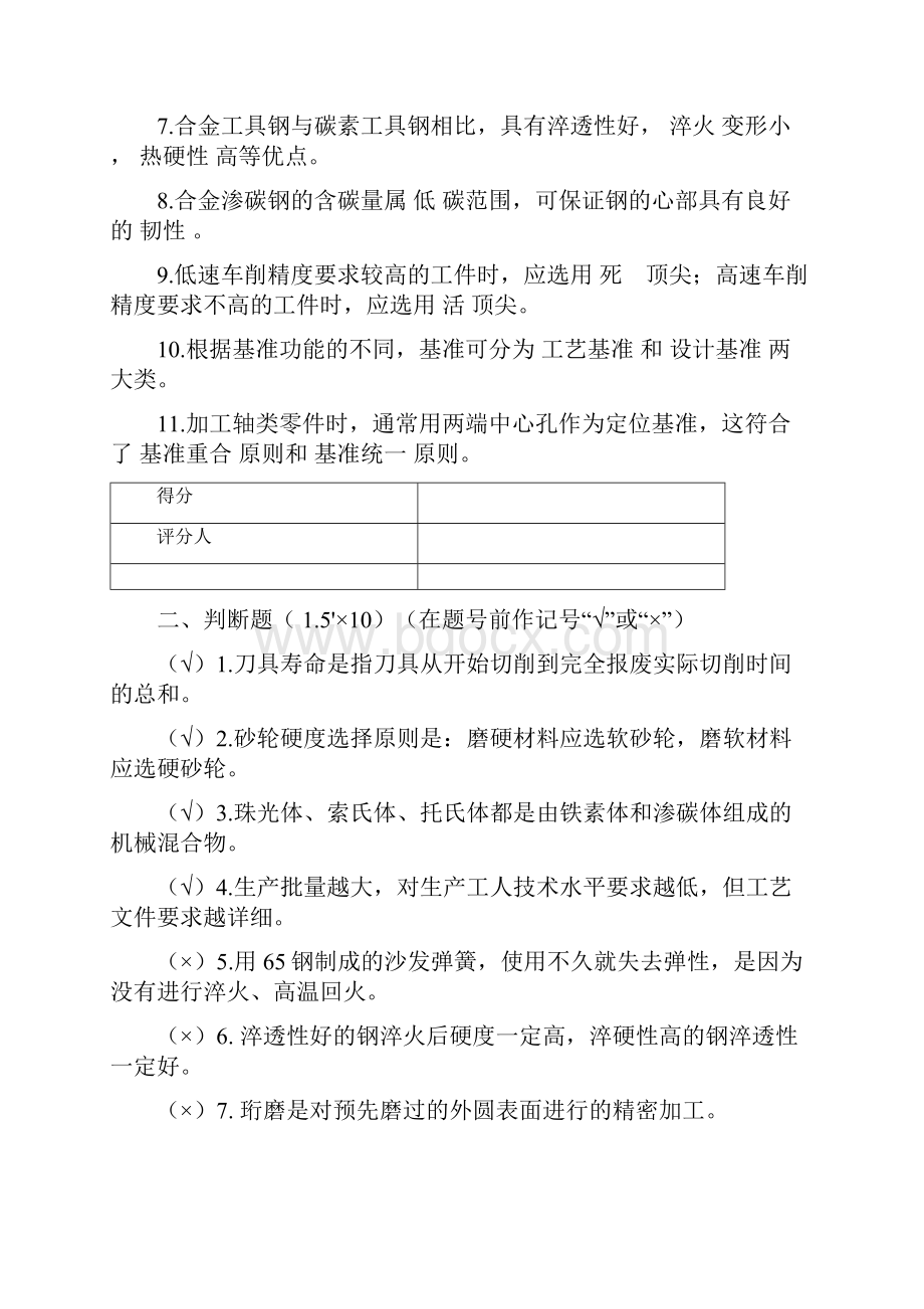 机械制造基础模拟试题及答案.docx_第2页