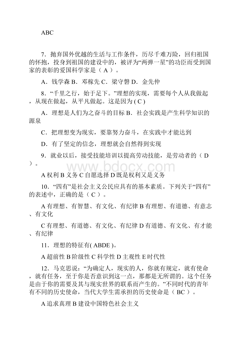 精选最新大学期末思想道德修养与法律基础考核题库含标准答案.docx_第3页