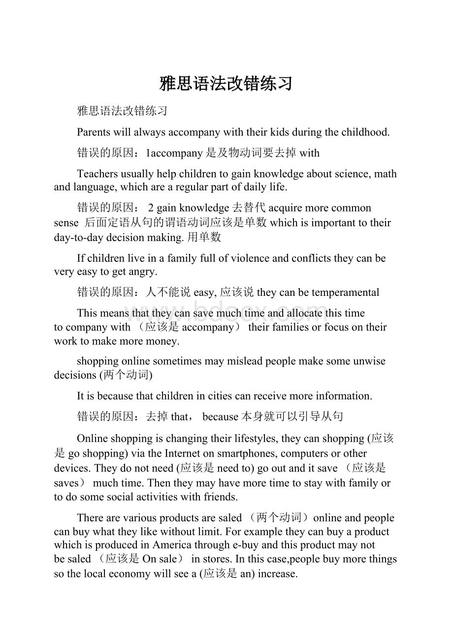 雅思语法改错练习Word格式文档下载.docx_第1页