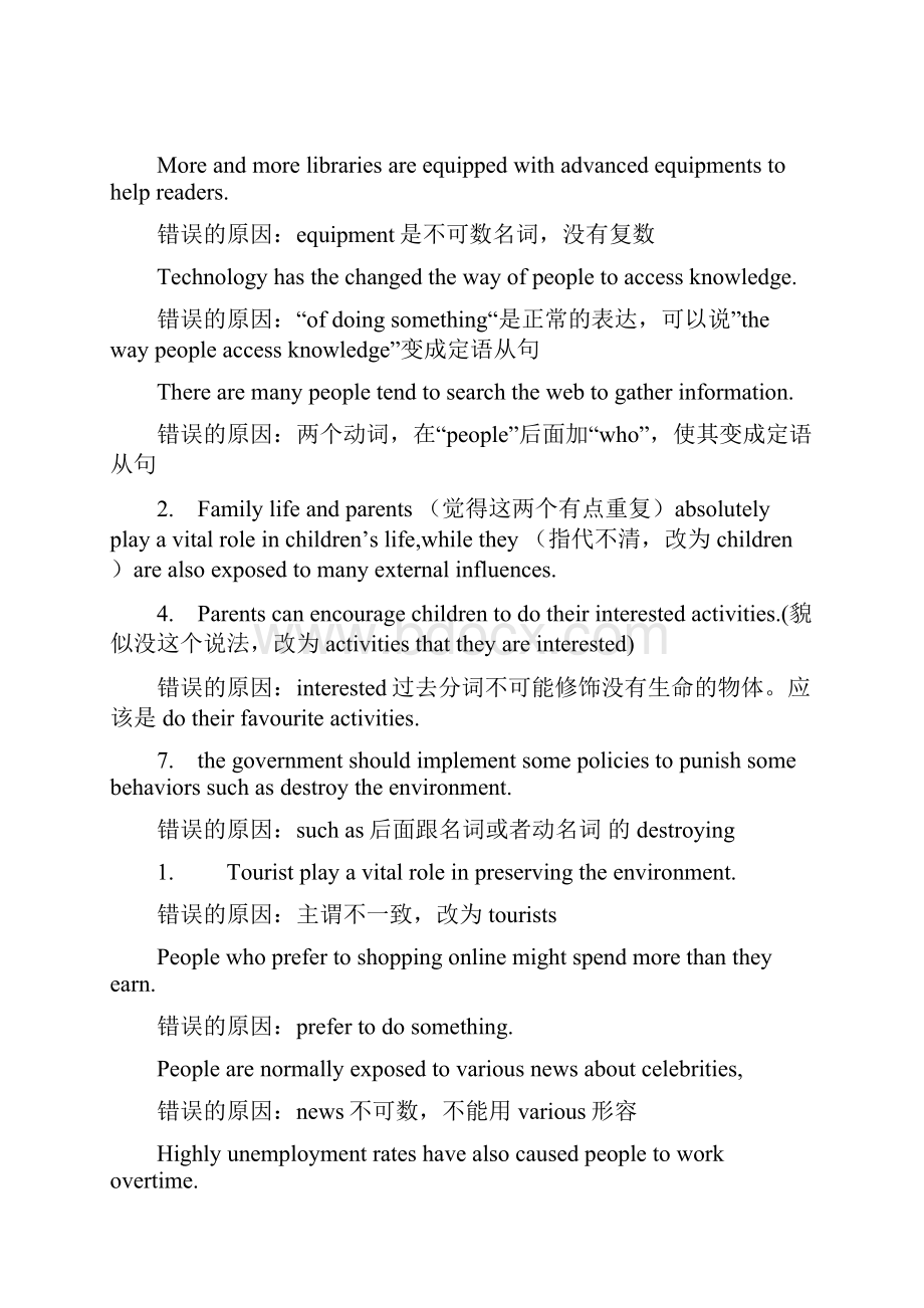 雅思语法改错练习Word格式文档下载.docx_第2页