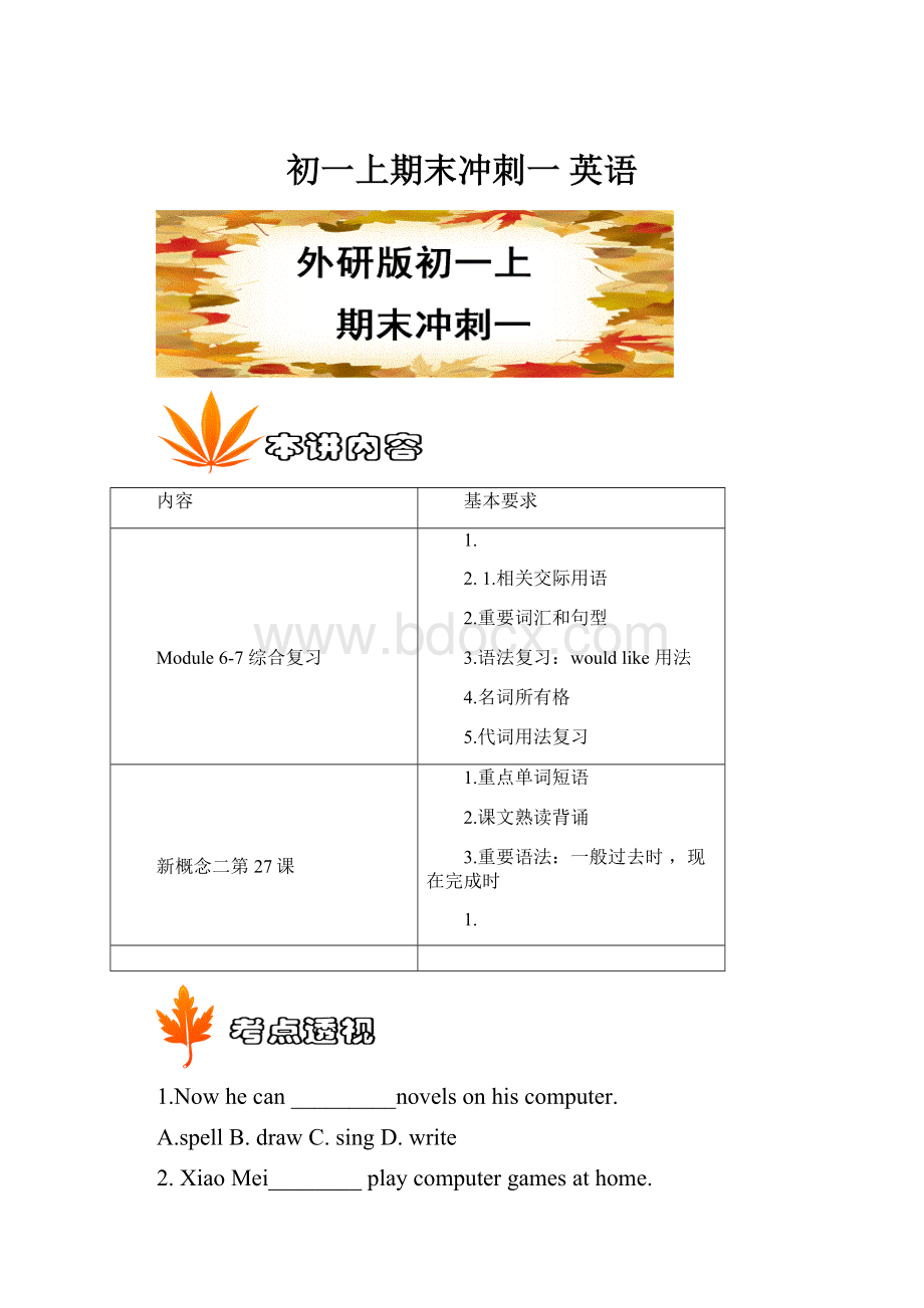 初一上期末冲刺一 英语文档格式.docx_第1页