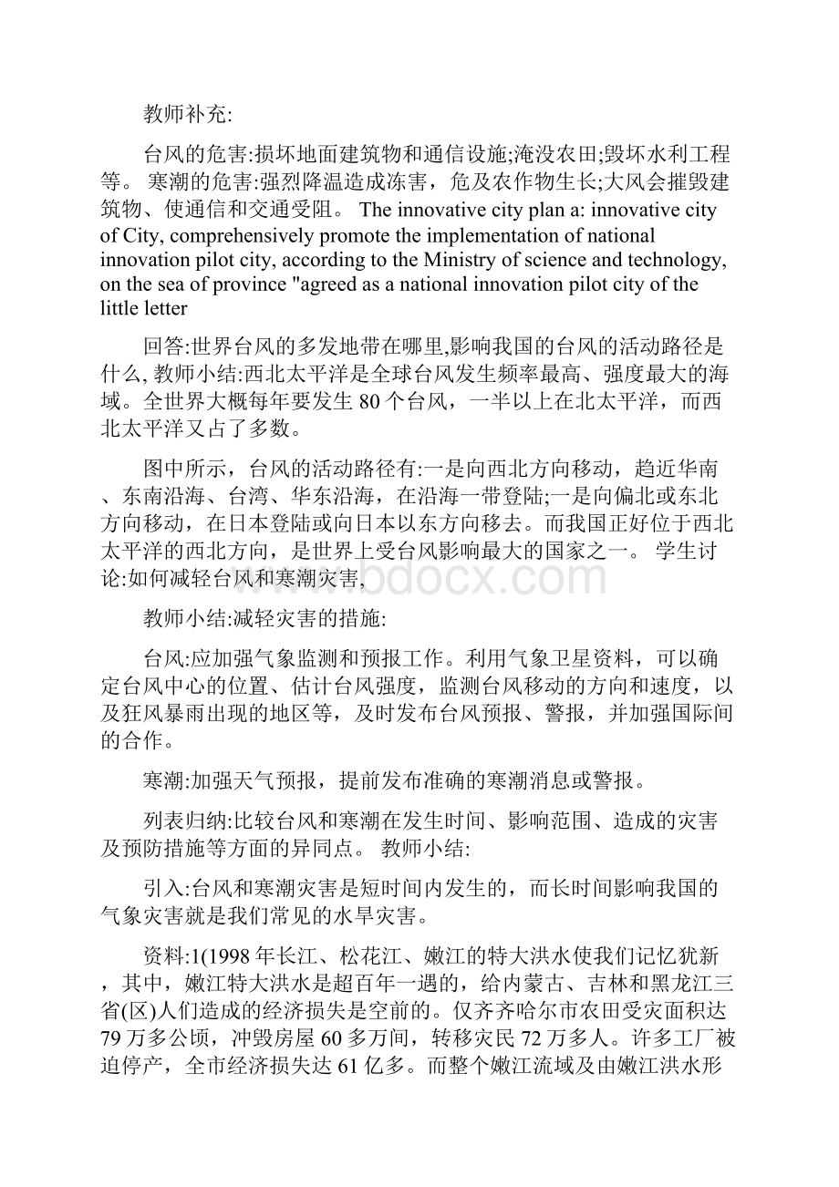 04减缓遏止气候变化保护蓝天白云绿水青山Word文档格式.docx_第3页