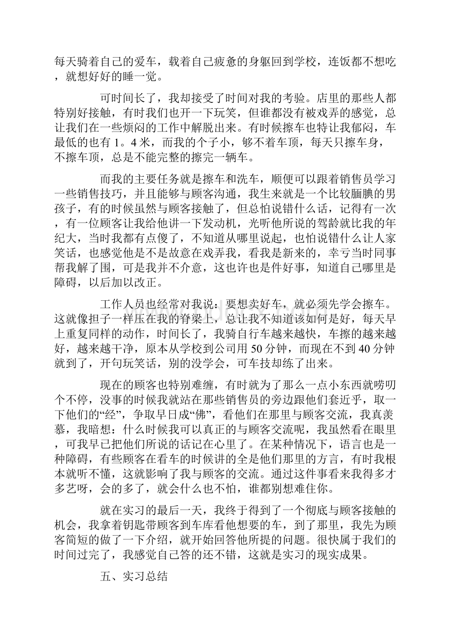 汽修专业顶岗实习报告范文精选3篇文档格式.docx_第2页