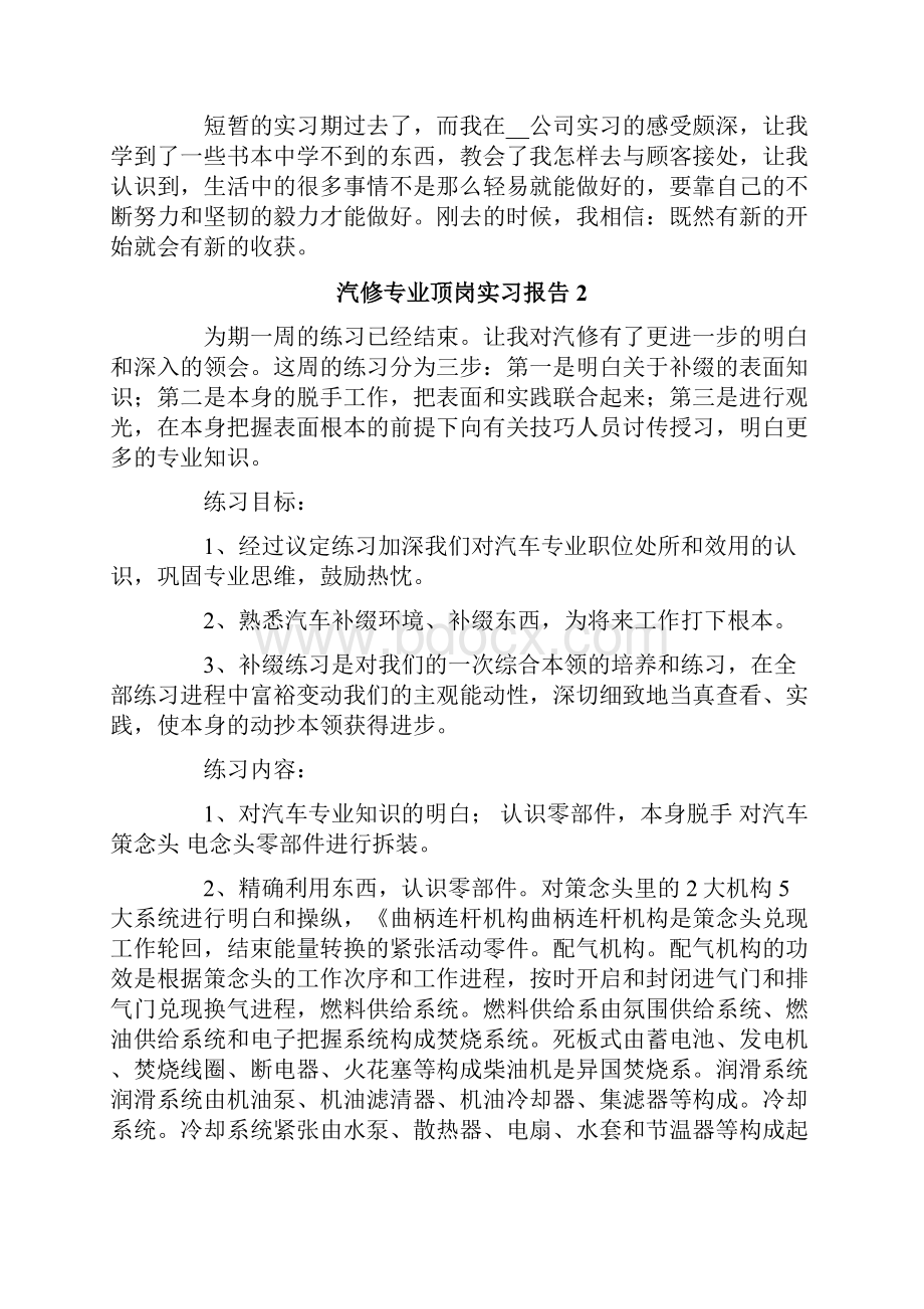 汽修专业顶岗实习报告范文精选3篇文档格式.docx_第3页