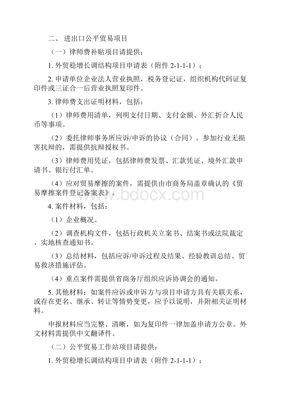 外贸稳增长调结构项目申报材料清单Word文档下载推荐.docx_第2页