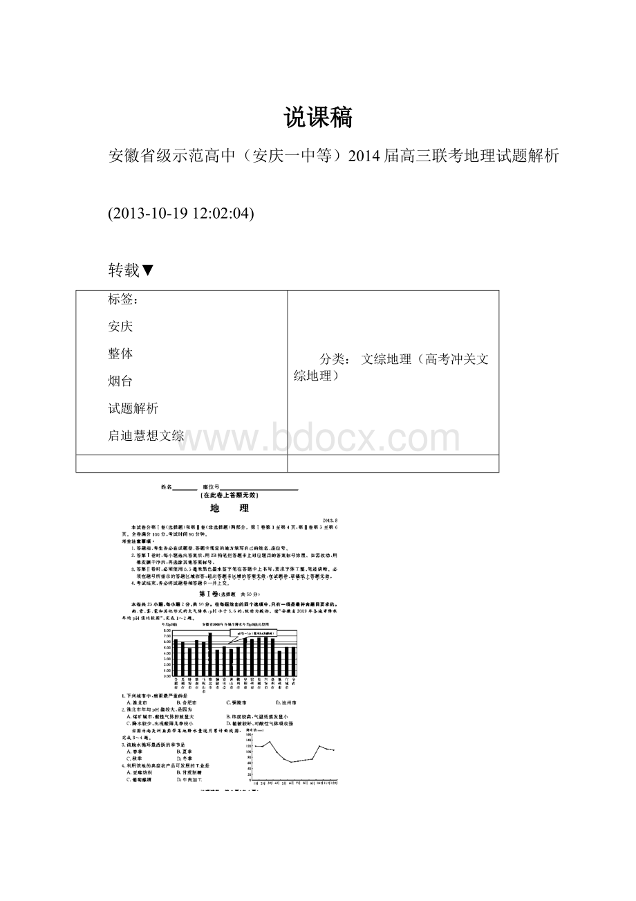 说课稿文档格式.docx