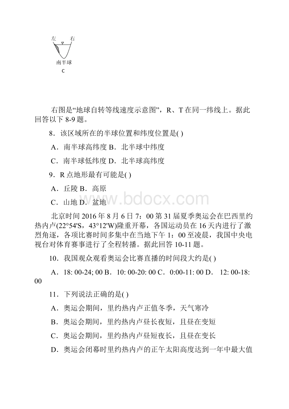 内蒙古鄂尔多斯市一中学年高一地理上学期期中试题.docx_第3页