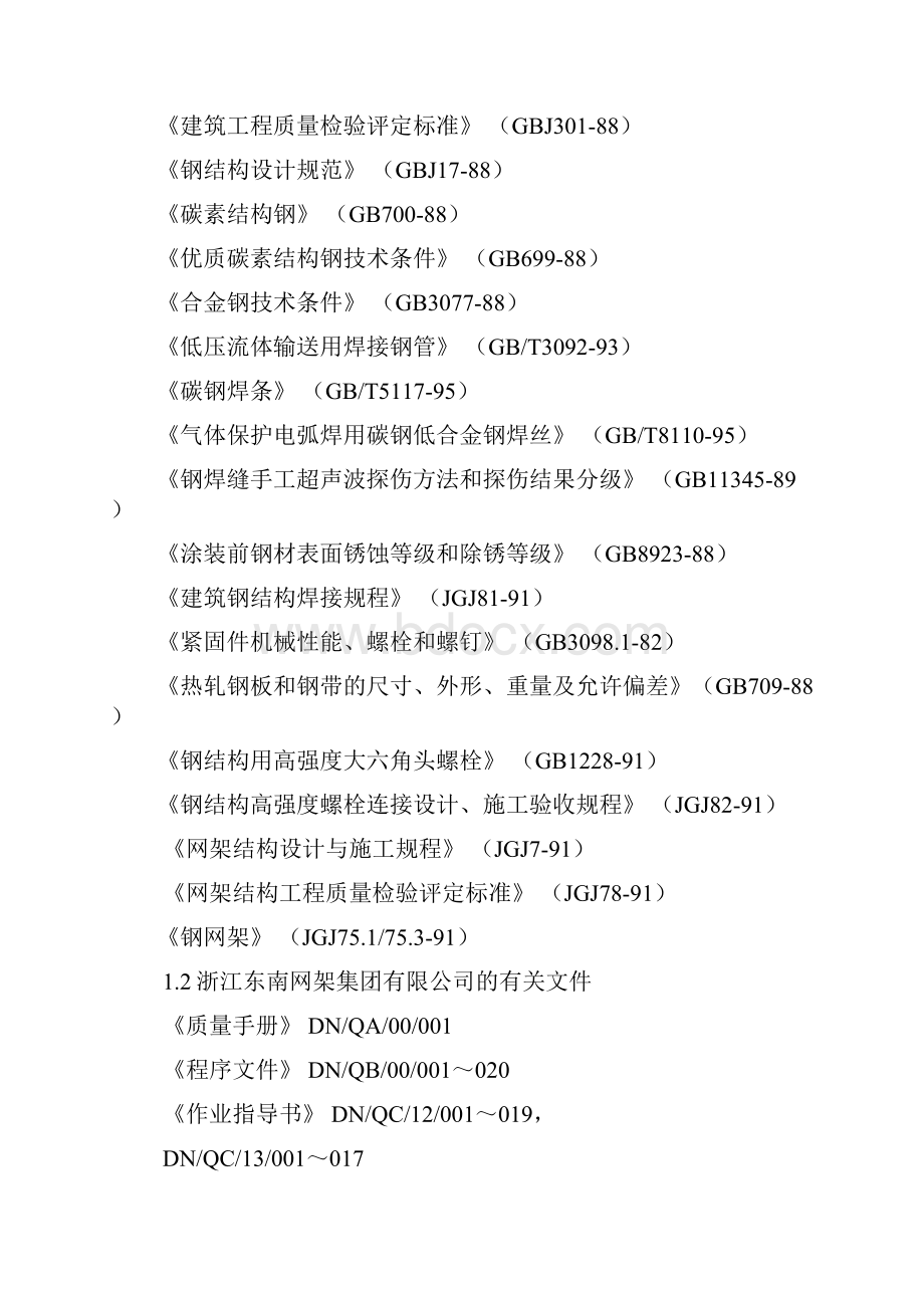 网架施工组织设计方案.docx_第3页