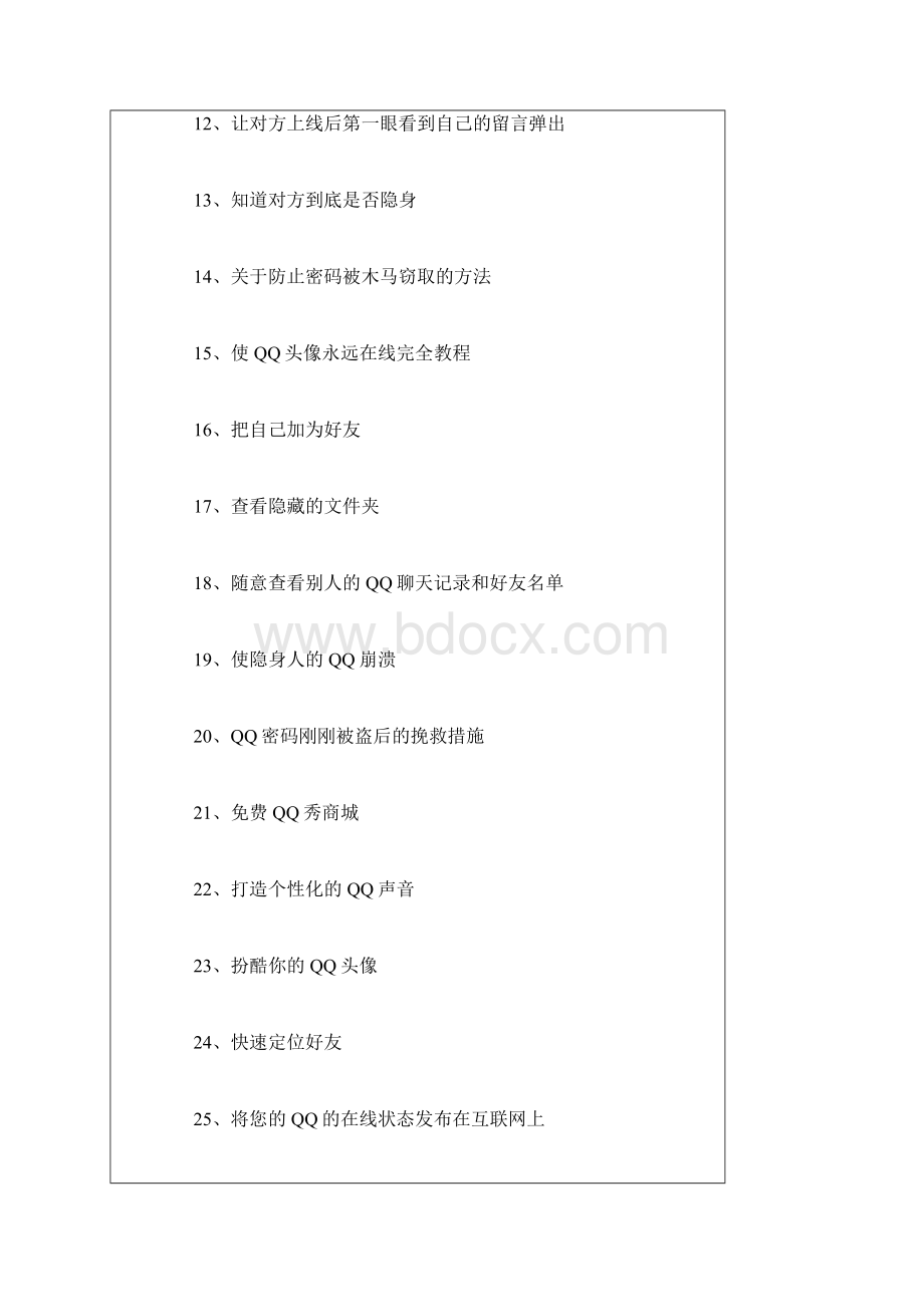 QQ30个技巧.docx_第2页