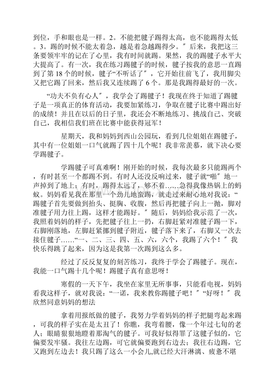 我学会了踢毽子作文精选.docx_第2页