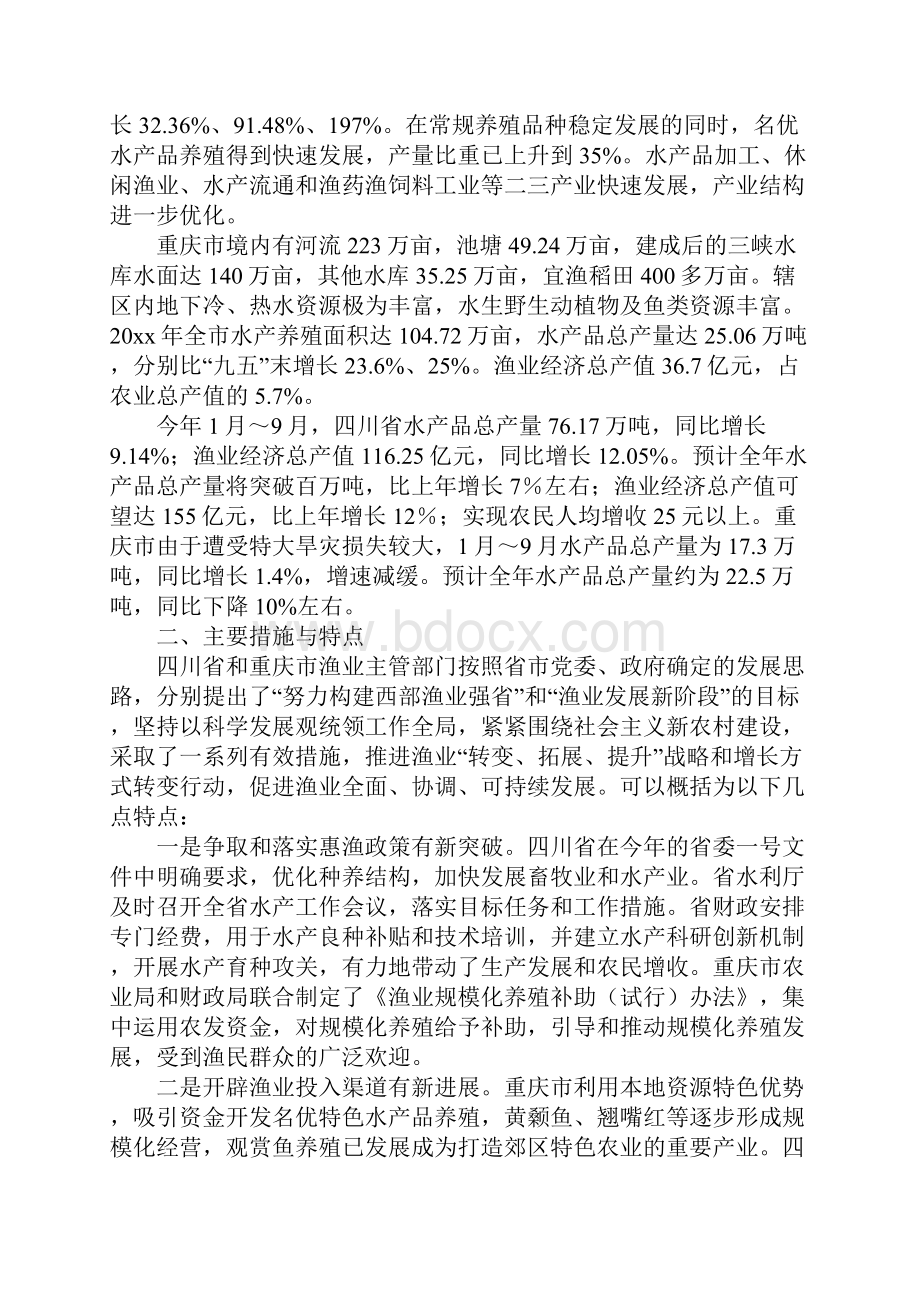 中国渔业报四川 重庆渔业调研报告.docx_第2页