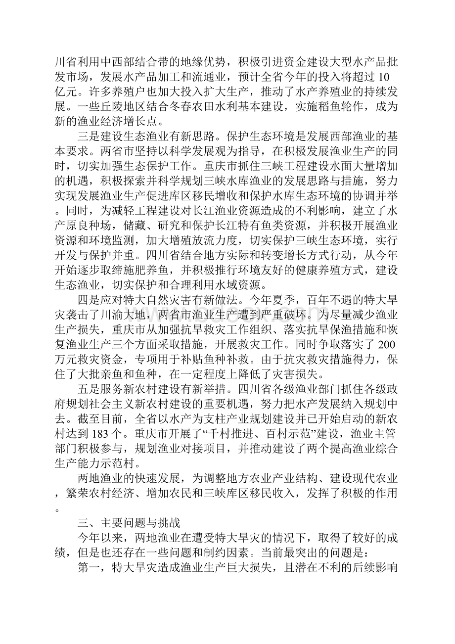 中国渔业报四川 重庆渔业调研报告.docx_第3页