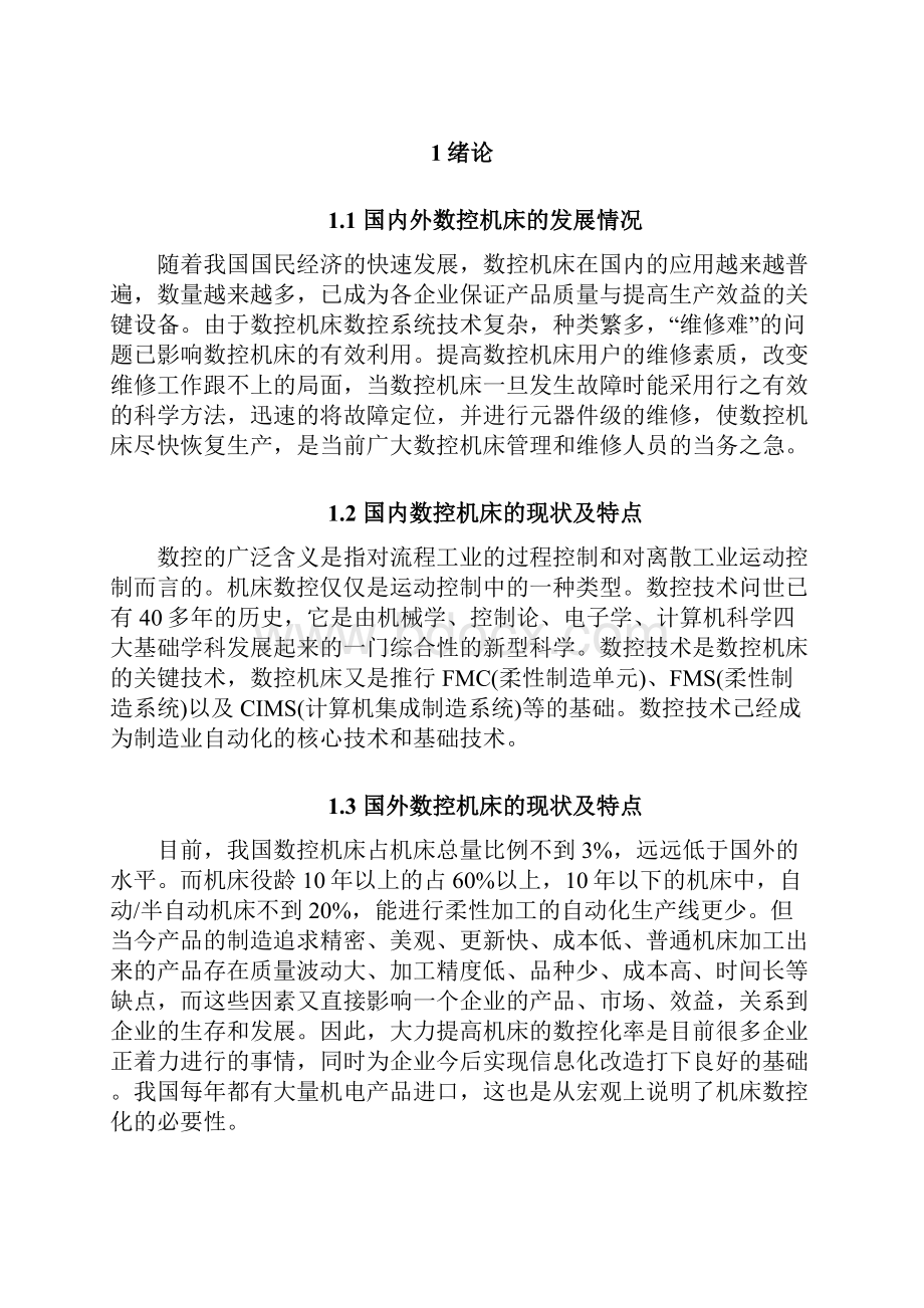 基于FANUC系统铣床故障维修实验台的硬件设计.docx_第3页