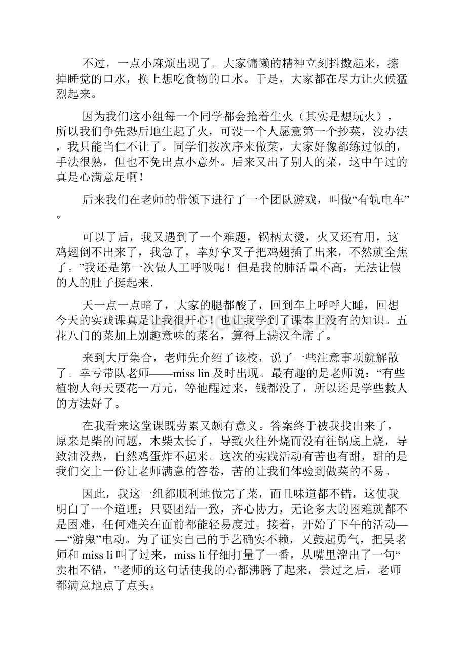 这也是课堂作文600字9篇文档格式.docx_第2页