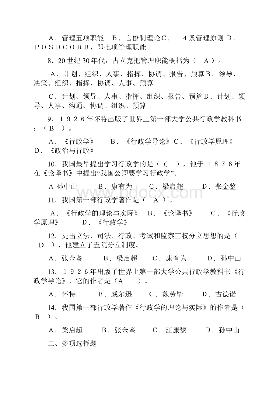 公共行政学试题.docx_第2页