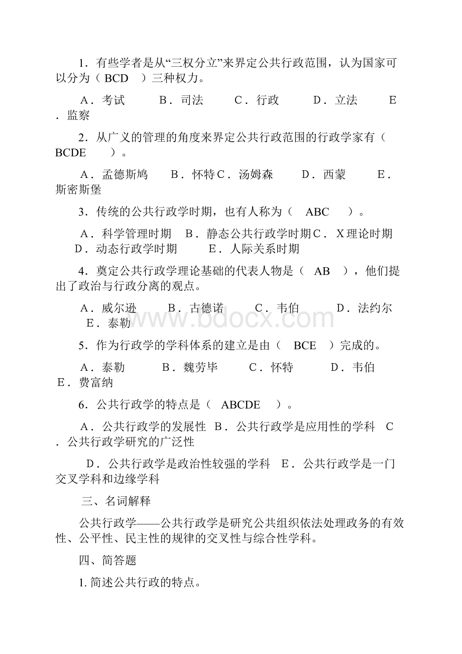 公共行政学试题.docx_第3页