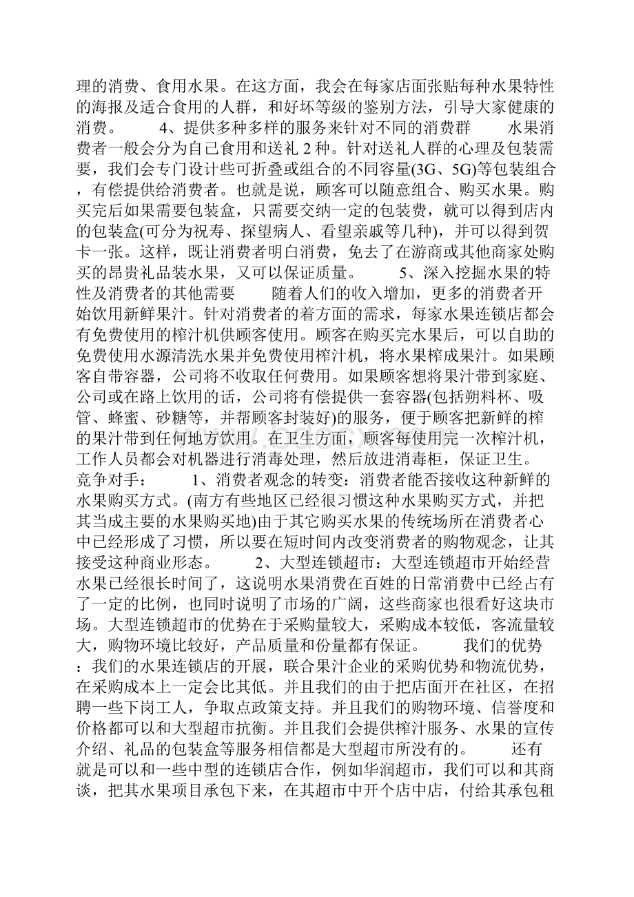 店铺创业计划书.docx_第3页