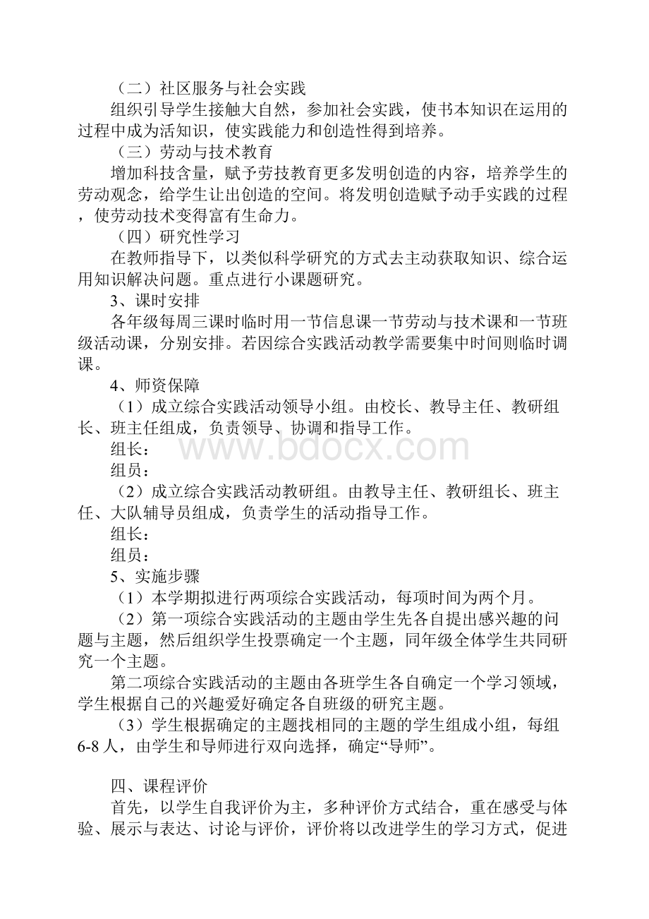 综合实践课程实施方案.docx_第3页