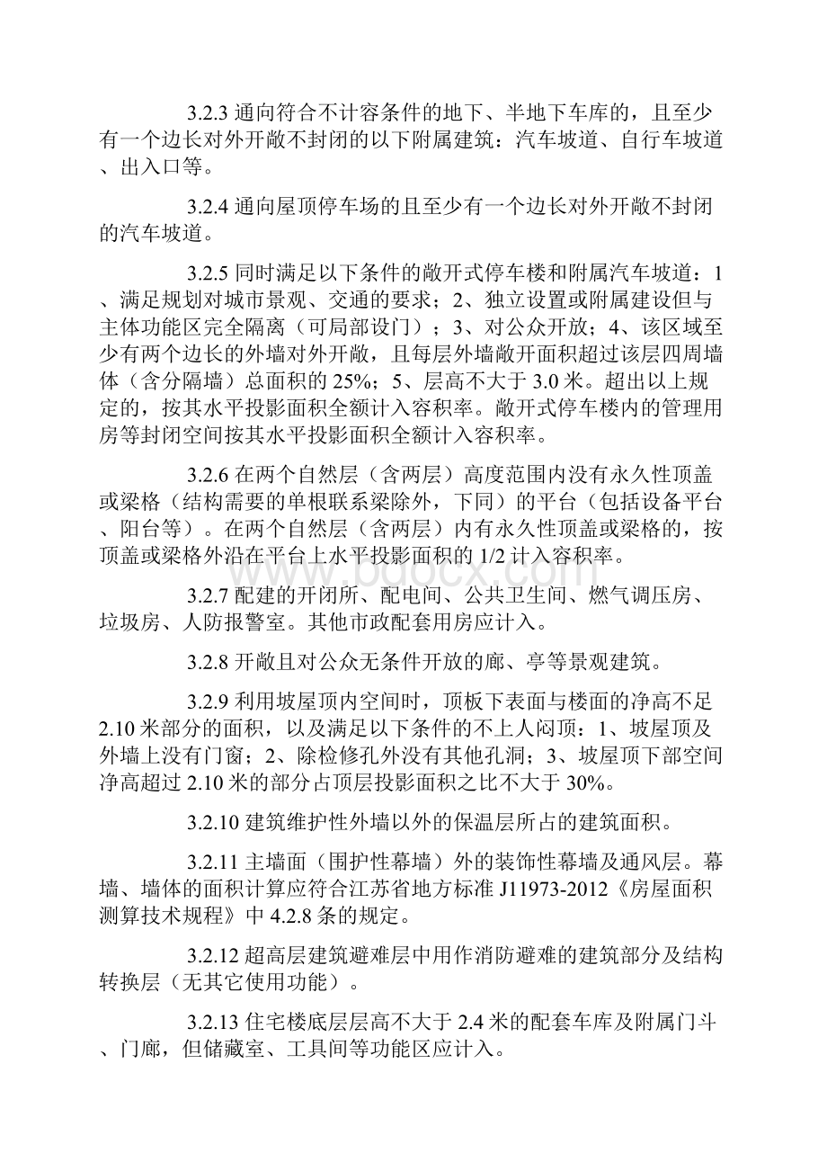 江苏省城市规划管理技术规定文档格式.docx_第2页