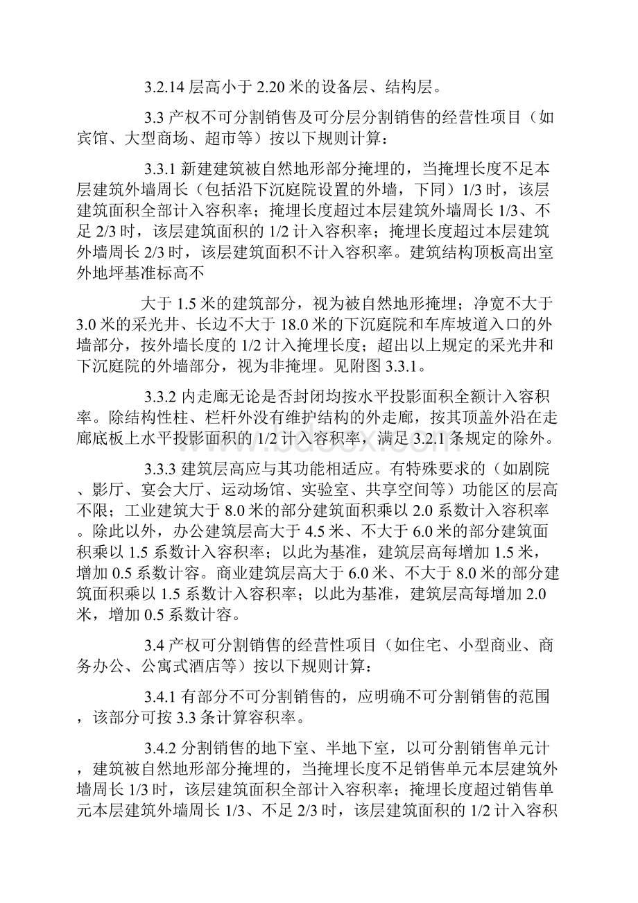 江苏省城市规划管理技术规定文档格式.docx_第3页