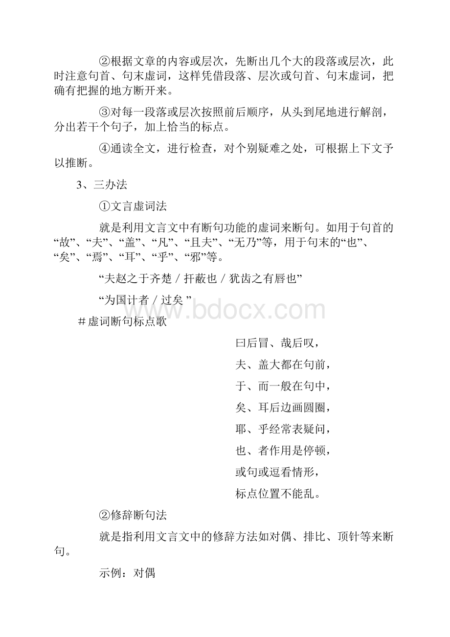 高三语文专题备考文言断句与文言翻译.docx_第2页