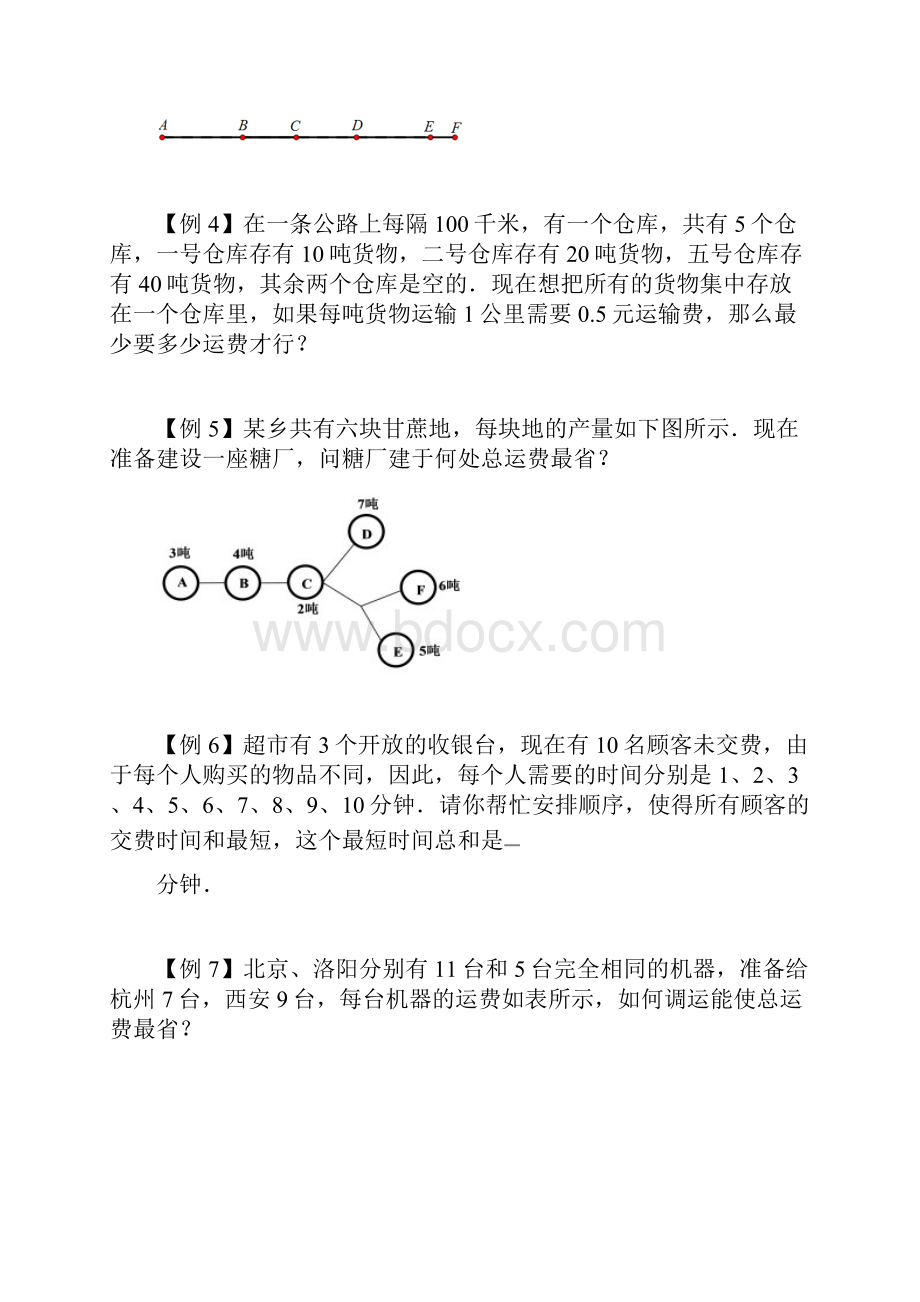 小学奥数知识体系组合模块知识汇总.docx_第2页