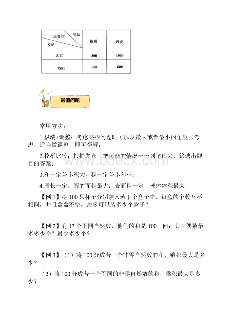 小学奥数知识体系组合模块知识汇总.docx_第3页