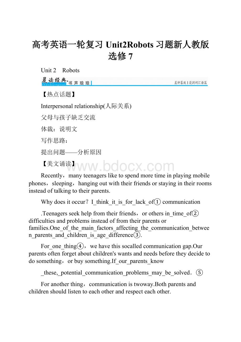 高考英语一轮复习Unit2Robots习题新人教版选修7Word文档下载推荐.docx