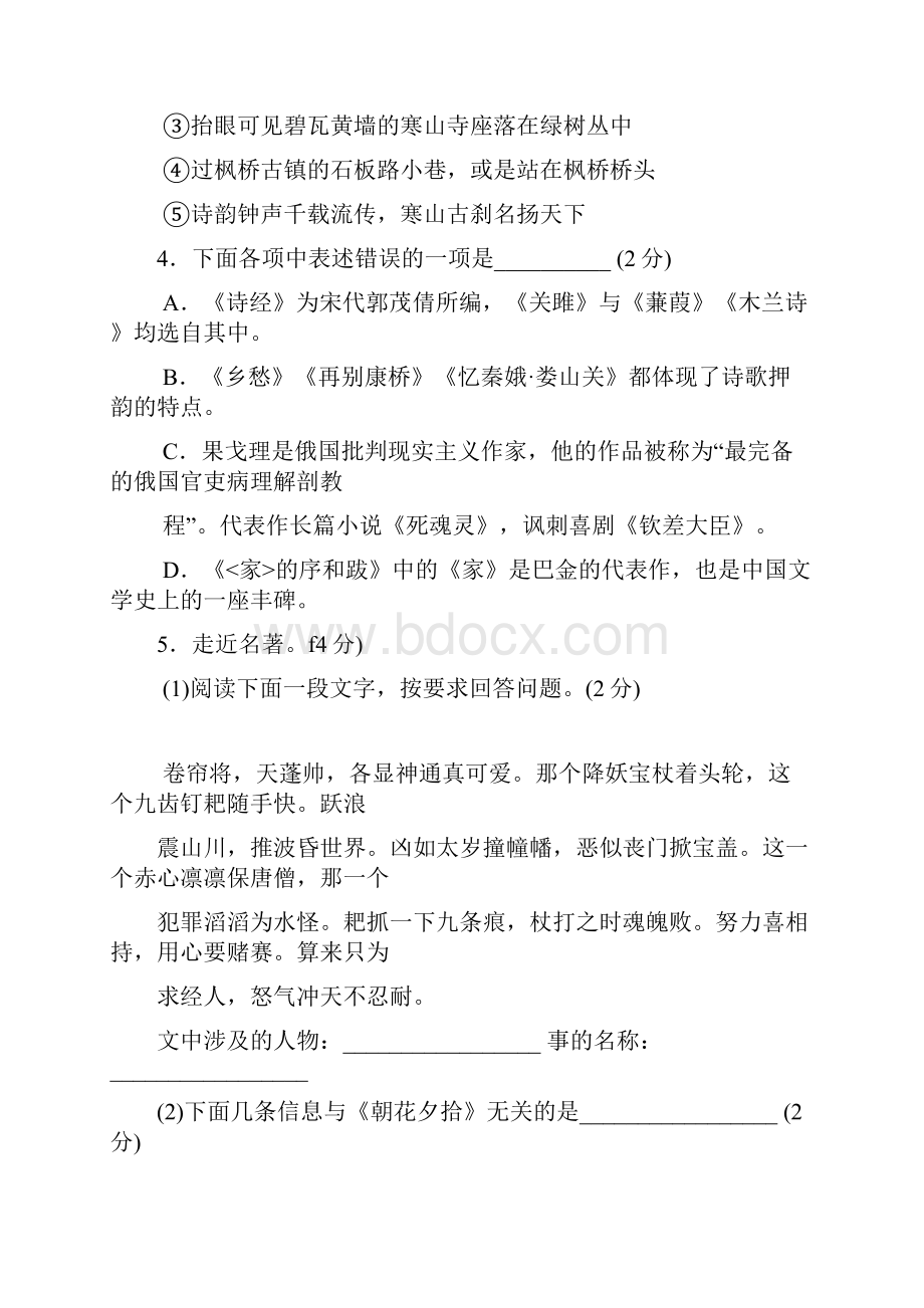 辽宁省沈阳市和平区九年级初中质量监测语文试题Word文档格式.docx_第2页