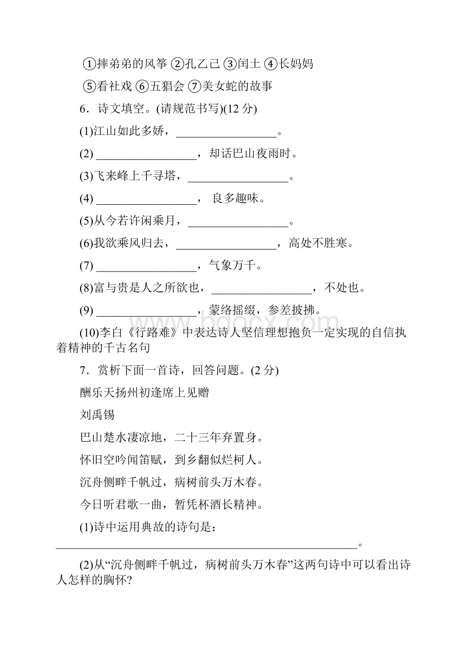 辽宁省沈阳市和平区九年级初中质量监测语文试题Word文档格式.docx_第3页