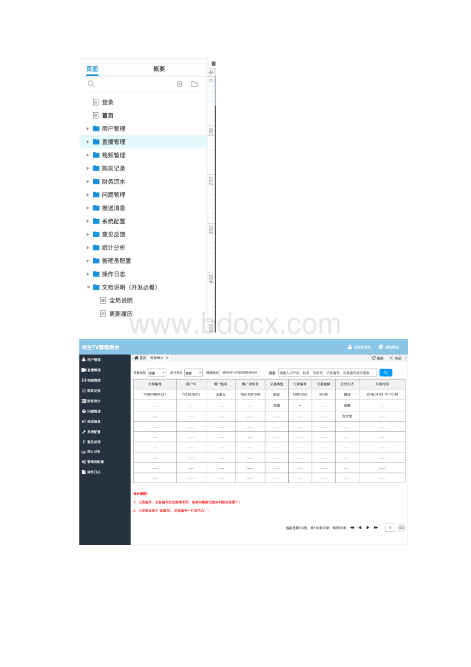 优生TV直播后台Axure RP原型Word文档格式.docx_第2页