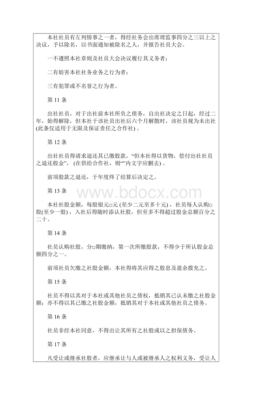 各种专业合作社章程准则.docx_第3页