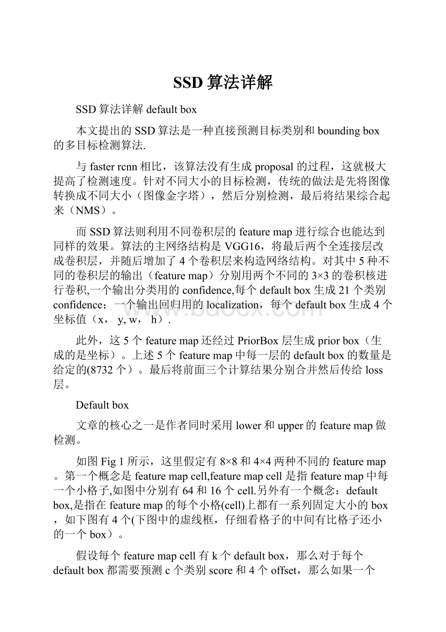 SSD算法详解Word格式文档下载.docx_第1页