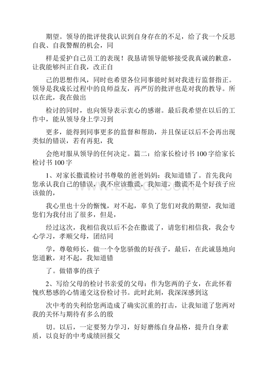 顶撞父母检讨书.docx_第2页