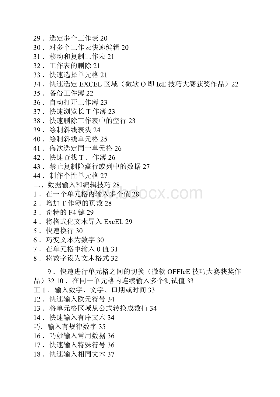 Excel操作技巧大全范文.docx_第2页