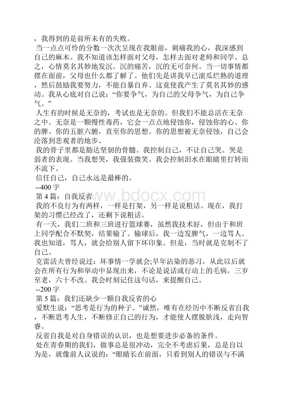 关于自我反省的句子自我反省的句子.docx_第3页