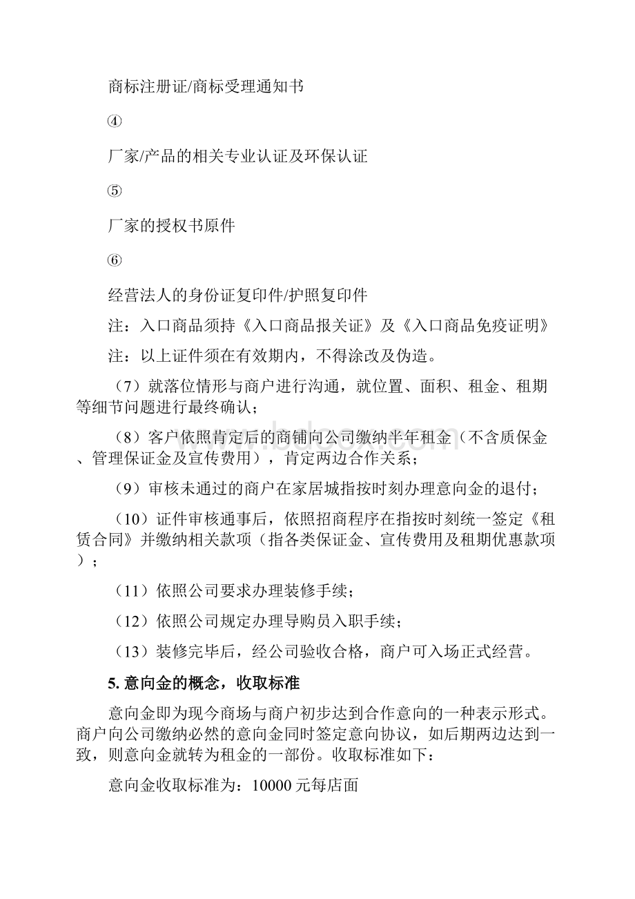 招商方案培训的具体方案0321.docx_第3页