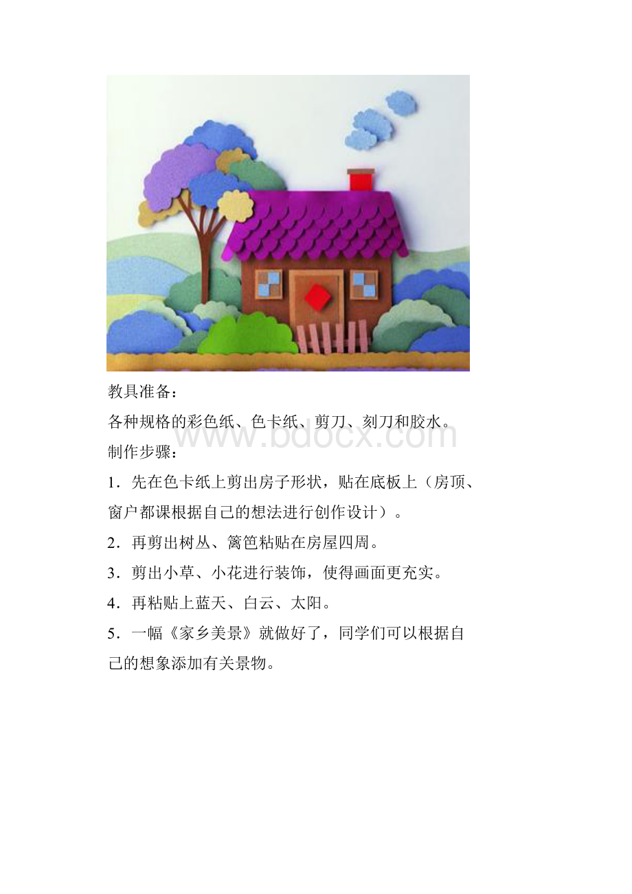 AAA剪纸树叶贴画教材设计doc.docx_第2页