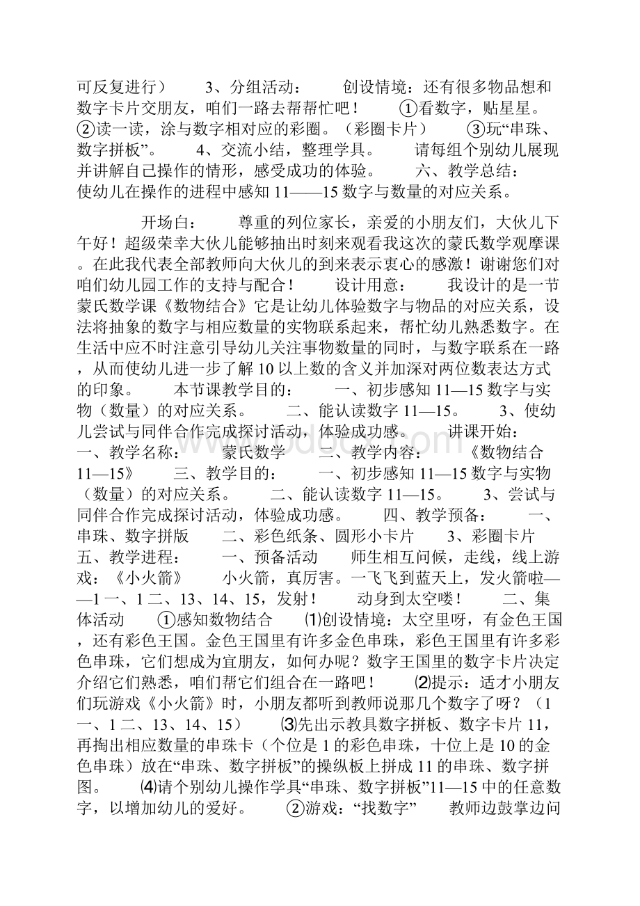 幼儿园中班蒙氏数学数物结合教学设计Word格式文档下载.docx_第2页