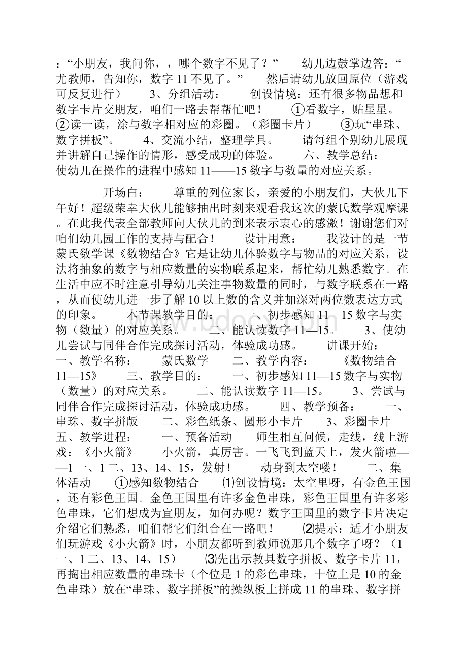 幼儿园中班蒙氏数学数物结合教学设计Word格式文档下载.docx_第3页