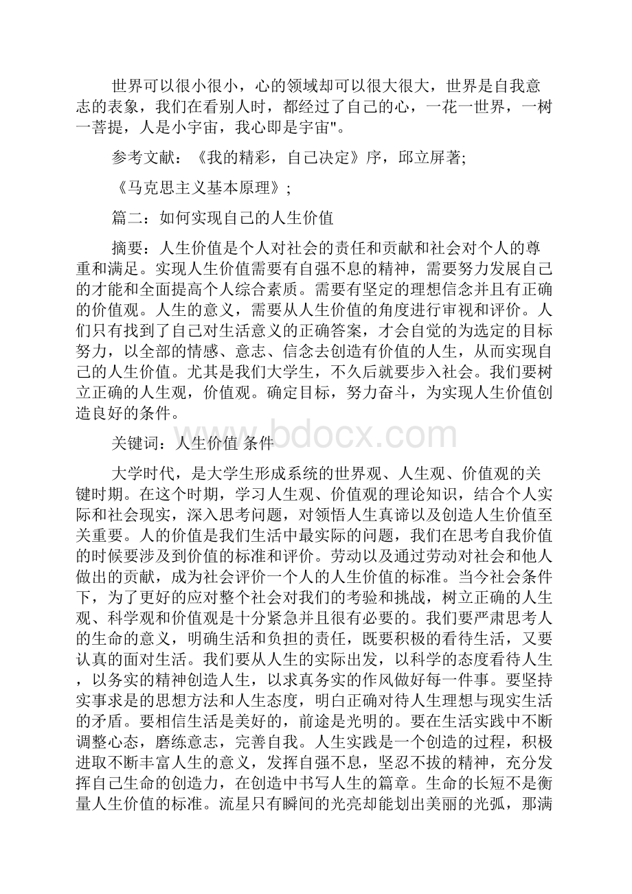 大学生如何实现人生价值论文Word文档下载推荐.docx_第3页