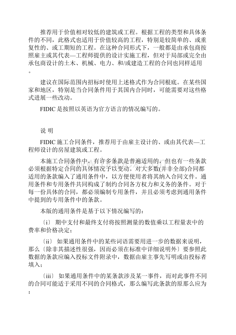 FIDIC施工合同条件红皮书.docx_第2页