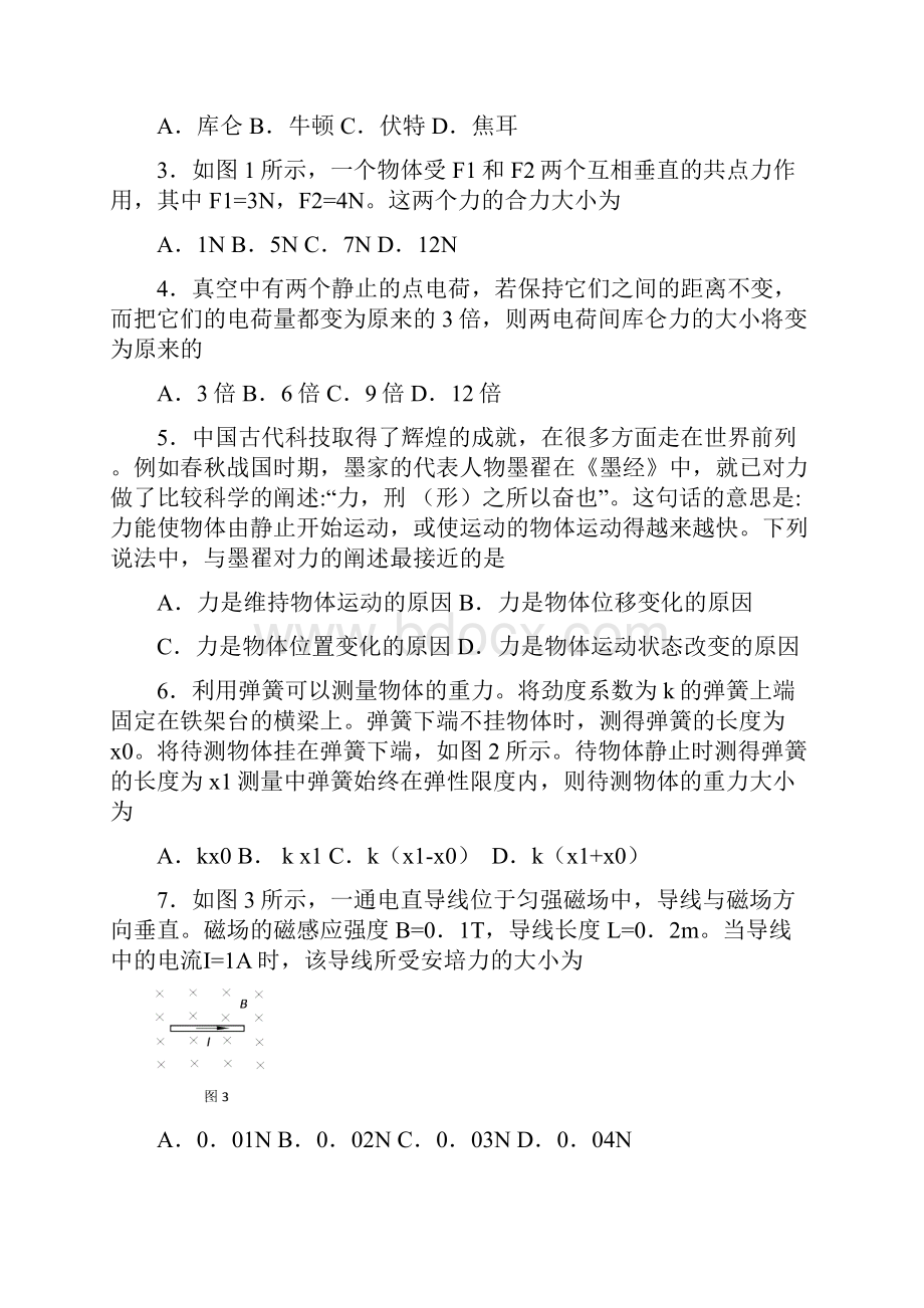 北京春季高中会考物理真题.docx_第2页