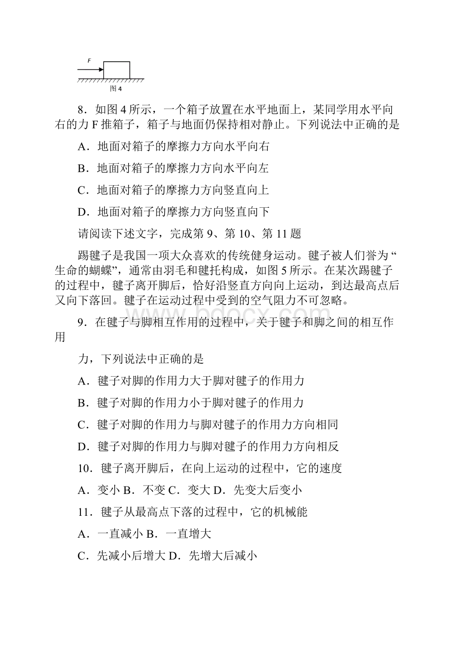 北京春季高中会考物理真题.docx_第3页