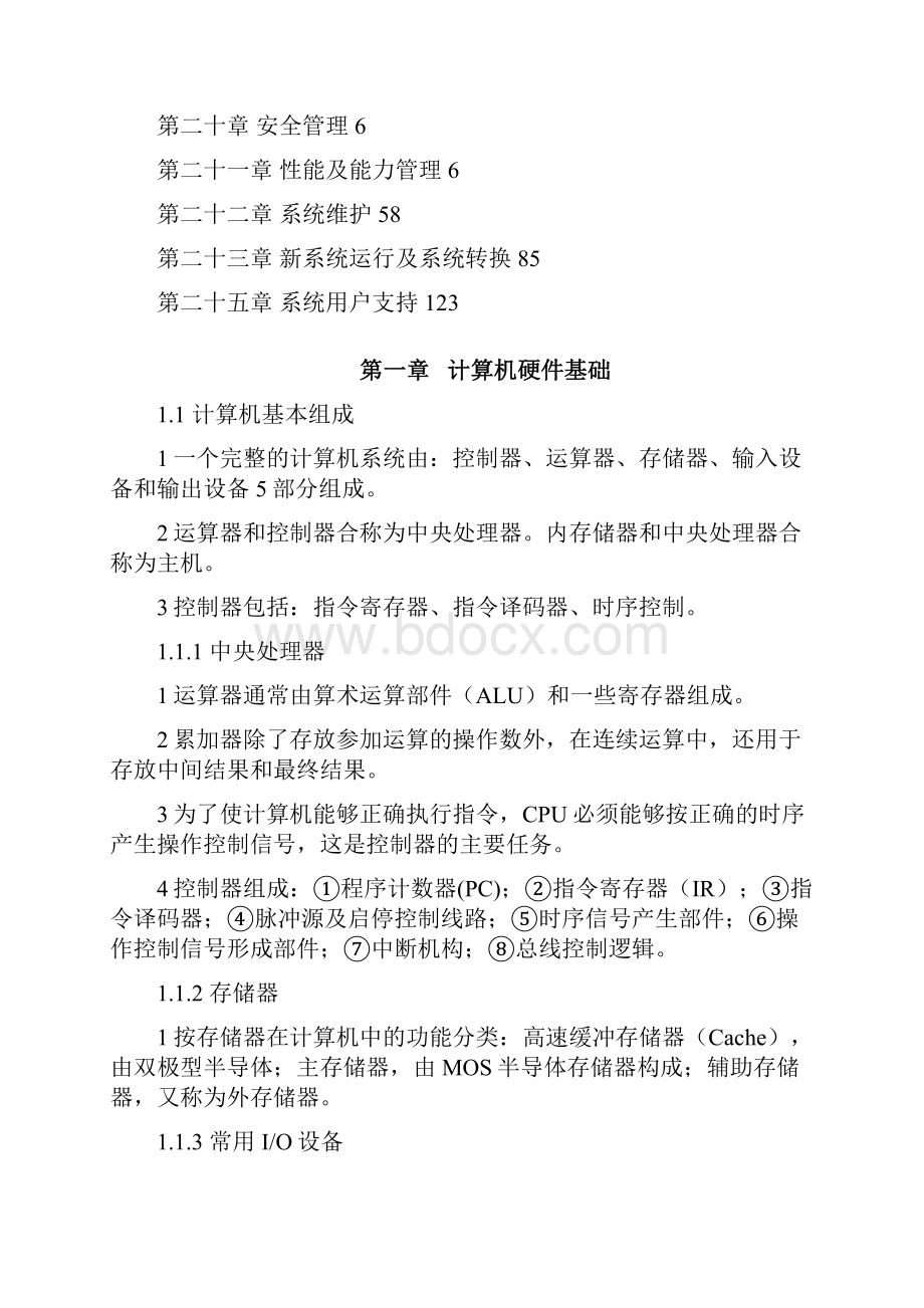 新信息系统管理工程师资格考试教程全新整理精品复习资料123页.docx_第2页