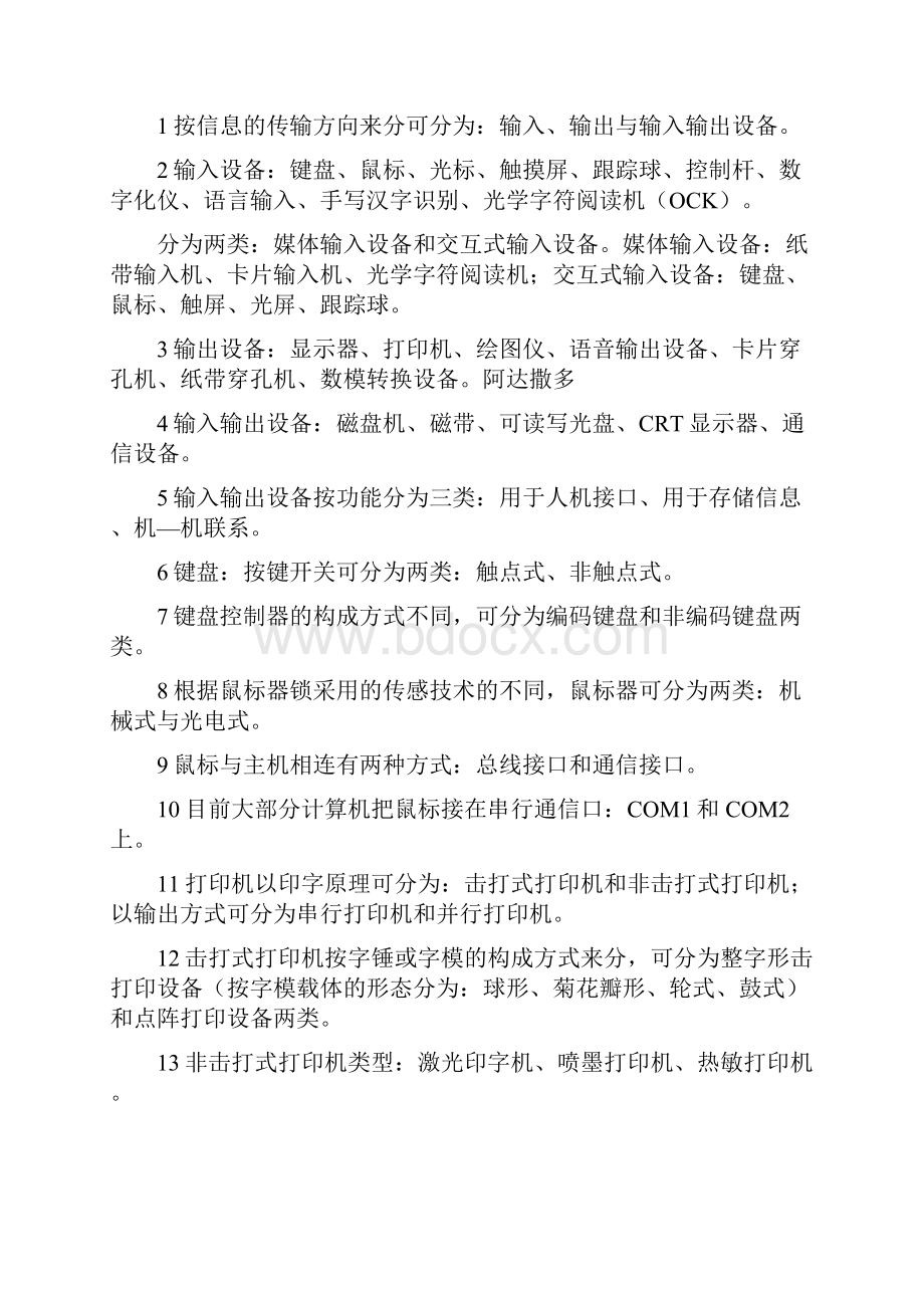 新信息系统管理工程师资格考试教程全新整理精品复习资料123页.docx_第3页