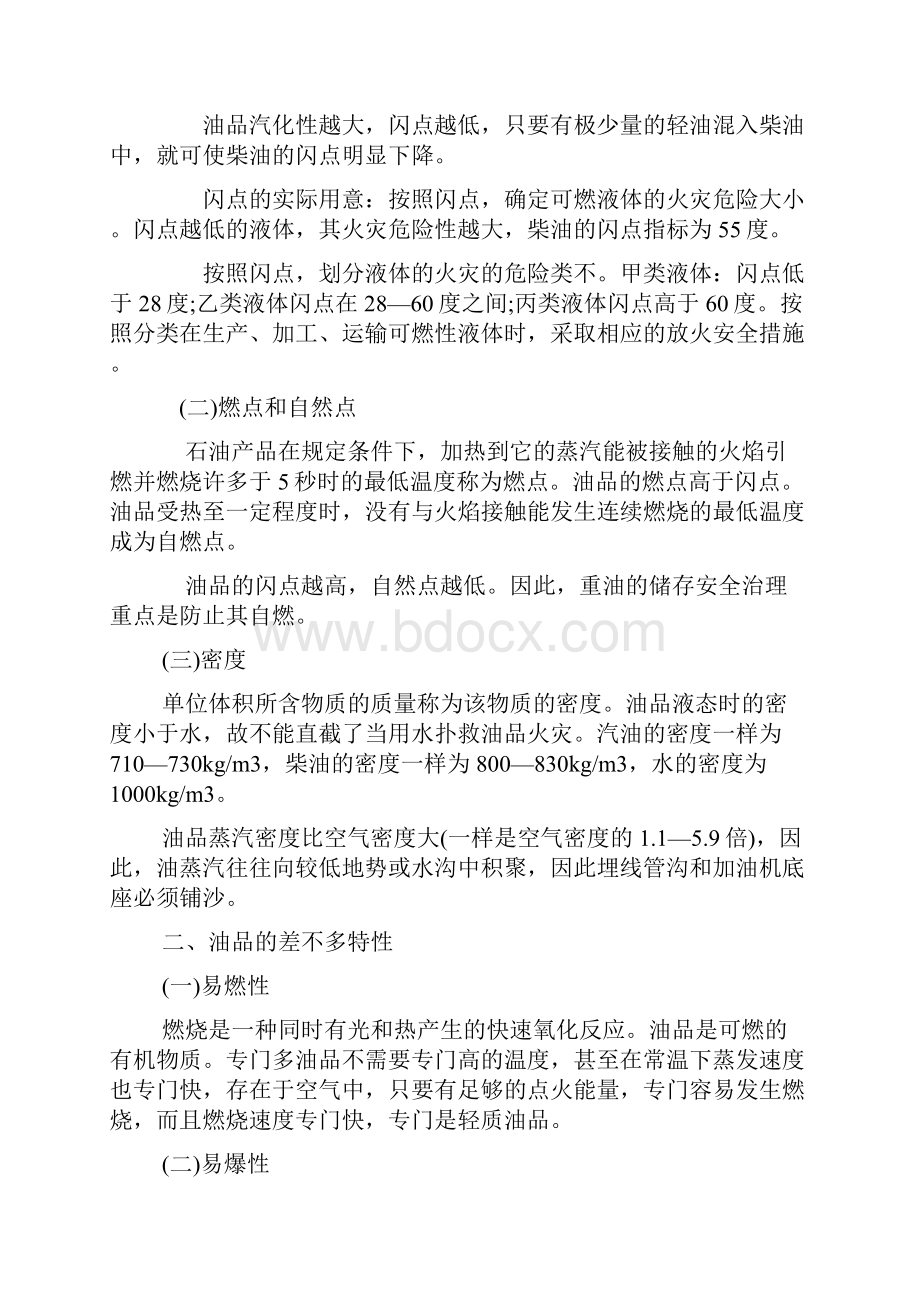 加油站员工安全手册及培训教材DOC38页.docx_第3页