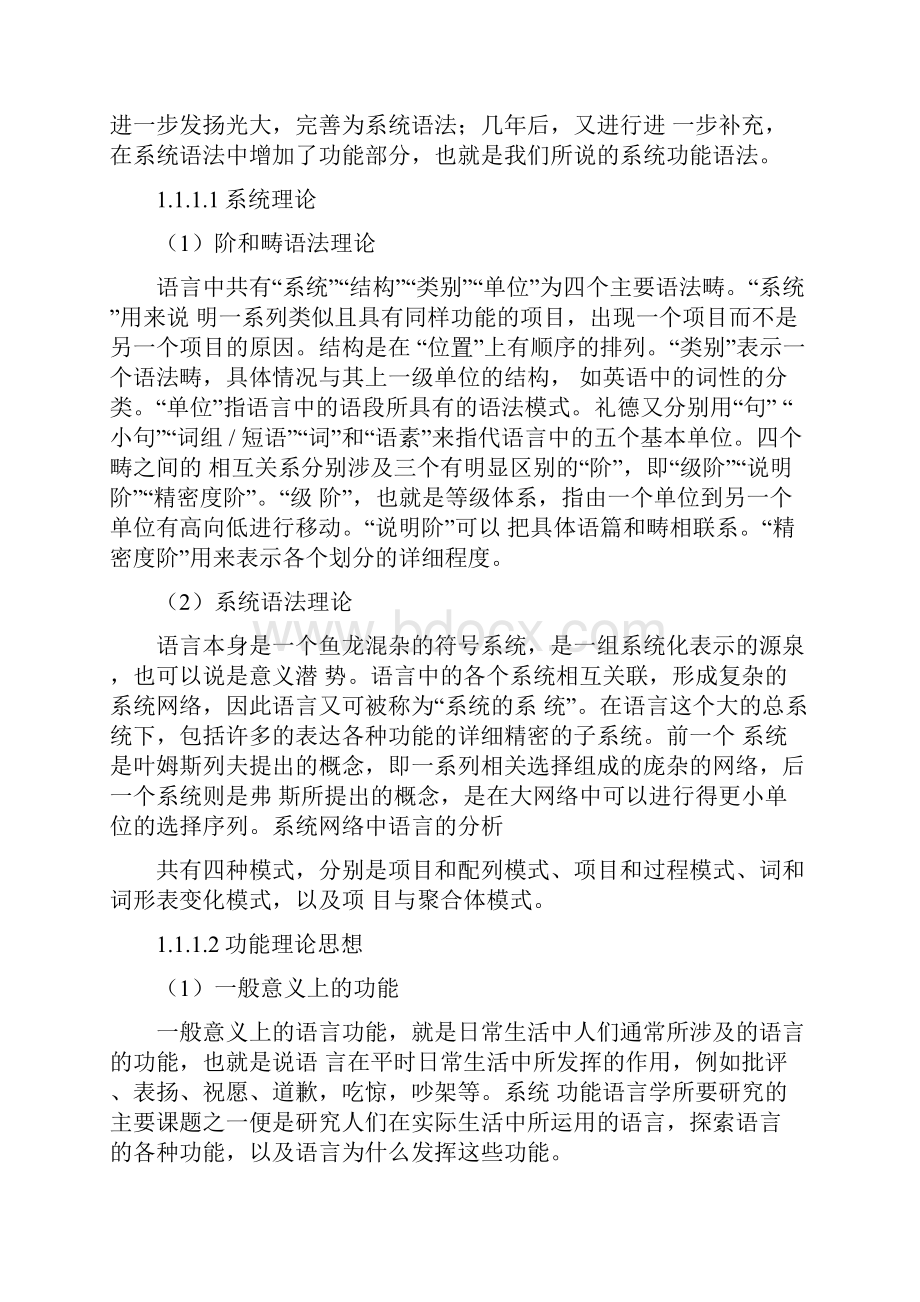 系统功能语言学.docx_第2页