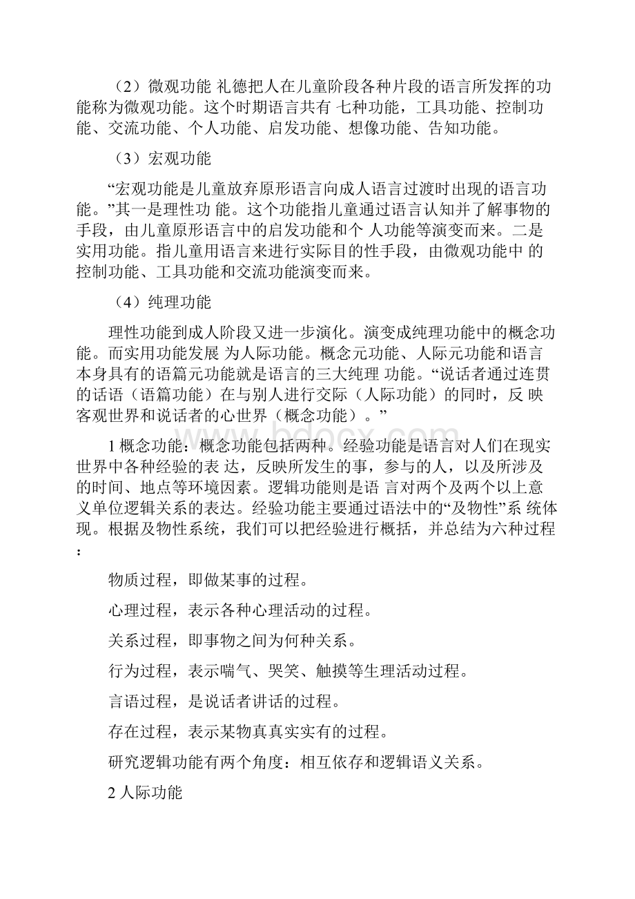 系统功能语言学.docx_第3页